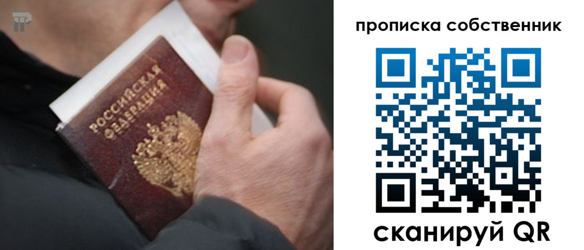 временная регистрация в квартире в Арзамасе