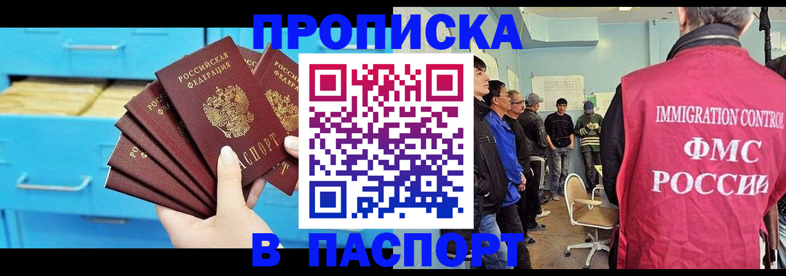 прописка штамп в Арзамасе